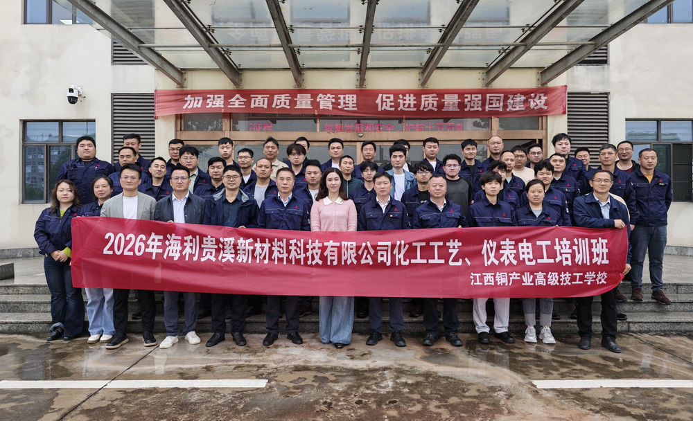 校企攜手育人才——海利貴溪公司“化工工藝、儀表電工”培訓(xùn)班正式開班